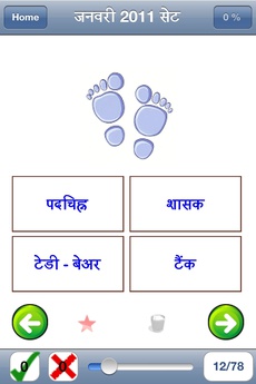 Hindi Vocab Photo : Sight Words from Pictures