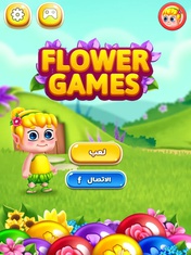 Flower Games - Bubble Shooter