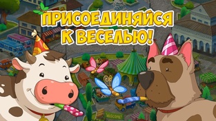 Ферма "Веселые Деньки"