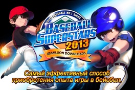 Baseball Superstars® 2013