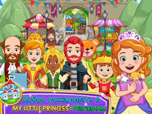 My Little Princess Stores FREE