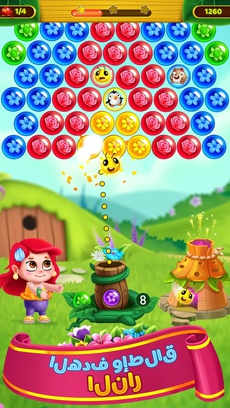 Flower Games - Bubble Shooter