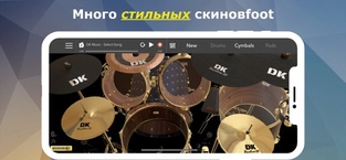 DrumKnee барабаны 3D – барабан