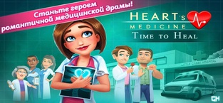 Heart's Medicine: Time to Heal