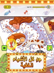 Hidden Objects - العاب تركيب