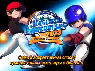 Baseball Superstars® 2013