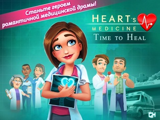 Heart's Medicine: Time to Heal