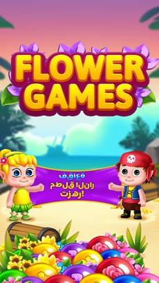 Flower Games - Bubble Shooter