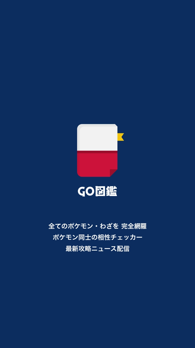 Go図鑑 For ポケモンgo 相性チェッカーでジム戦を攻略 تلعب لعبة Iphone Ipad على الإنترنت على Chedot Com