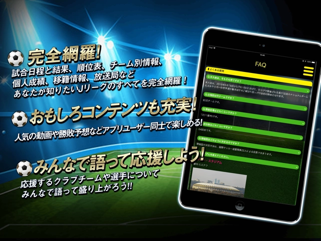 Jリーグナビ تلعب لعبة Iphone Ipad على الإنترنت على Chedot Com